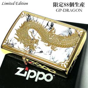 ZIPPO ライター ドラゴン 限定88個 和柄 ジッポ シリアルナンバー入り 龍 ゴールド 彫刻 白 大理石 金タンク かっこいい 両面加工 竜