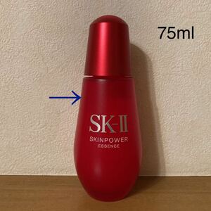 【残量9割程度】SK-Ⅱ スキンパワー エッセンス〈美容液〉75ml エスケーツー