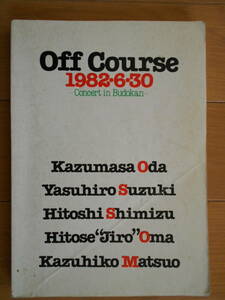 オフコース　1982・6・30　コンサート イン 武道館　Off Course　バンドスコア　タブ譜　言葉にできない　さよなら　181126