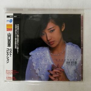 山口百恵/ベスト・コレクション《2000 BEST》/ソニー・ミュージックレコーズ SRCL4827 CD □
