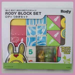 美品★ロディRody★つみきセット★ブロックセット★送料1040円〜 赤ちゃん おもちゃ 積み木 積木