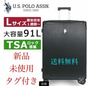 新品　ユーエスポロ アッスン　US3002 キャリーバッグ 黒　Lサイズ　91L U.S POLO ASSN TSAロック搭載　1週間相当　YKKファスナー　未使用