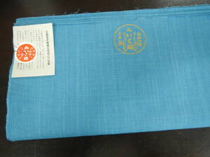 ＜金の斧＞即決！松阪木綿 正藍染無地反物・かめのぞき色・12ｍ保証・ワイド巾・新品未使用品・木綿