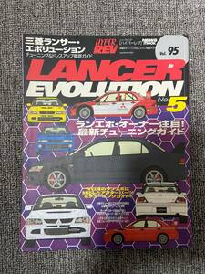 ハイパーレブ　ランサー　エボリューション　Vol　95　LANCER　EVOLUTION　　No５　HYPER REV 　　中古雑誌