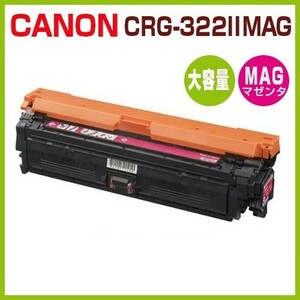 送料無料　CANON対応　再生トナー　カートリッジ322II　マゼンタ　CRG-322II 　　 LBP9100C/9200C/9500C /9510C/9600C /9650Ci