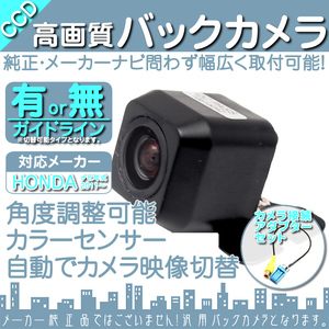 ホンダ純正 VXM-128VS 専用設計 CCDバックカメラ/入力変換アダプタ set ガイドライン 汎用 リアカメラ OU