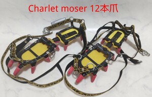 Charlet moser 12本爪 アイゼン シャルレ モゼール クランポン 登山 #エ