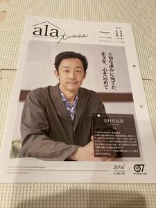 美品　非売品　表紙　俳優　北村有起哉　恋文　ala TIMES 広報紙　2022年11月号