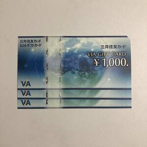 VJA ギフトカード 1,000円×3枚 三井住友カード ギフト券 商品券《送料無料》