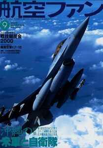 B 航空ファン 2000年9月号 戦競2000,エレクトラ,韓国空軍のF-16