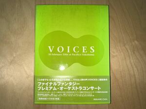 植松伸夫 ファイナルファンタジー プレミアム・オーケストラコンサート VOICES