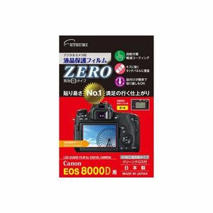 【新品】(まとめ)エツミ デジタルカメラ用液晶保護フィルムZERO Canon EOS 8000D専用 E-7338【×5セット】