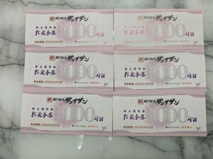 6000円分最新　NATTY SWANKY ダンダダン　株主優待券　（1000円×6枚）　2025,04,30まで