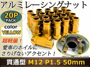 シビック FD1/2 レーシングナット M12×P1.5 50mm 貫通型 金
