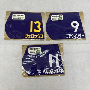 E150-K44-3968★競馬 ミニゼッケン 2019年 3枚まとめ 第80回菊花賞 ヴェロックス/第63回大阪杯 エアウィンザー ペルシアンナイト JRA ②