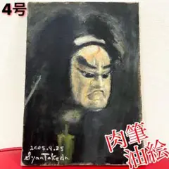 絵画 肉筆 油絵  淡路人形 浄瑠璃  日本画 役者絵 浮世絵  現品一点物 ④