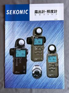 NA4502M68　SEKONIC　セコニック　露出計・照度計　総合カタログ　2001.12.1
