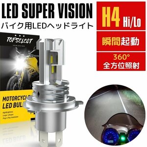 スポーツスター XL1200 04年～ LEDヘッドライト H4 Hi/Lo (1灯) バイク用 新基準車検対応 静音 瞬間起動