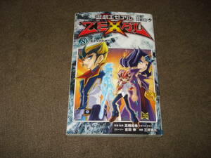 ★遊戯王ゼアル 8巻 送料￥180～ 遊戯王ZEXAL 高橋和希 吉田伸 三好直人 集英社 JC ジャンプコミックス カード無し 中古コミック扱い