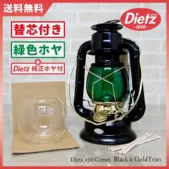 替芯付 Dietz #50 Comet Black Gold 緑グローブ 黒金