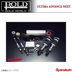 BOLD WORLD エアサスペンション ULTIMA ADVANCE NEXT for WAGON ノア/ヴォクシー AZR60/AZR65 エアサス ボルドワールド