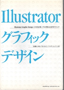 IllustratorグラフィックデザインCS対応版プロが教える実用テクニック 010207