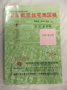 [自動値下げ/即決] 住宅地図 Ｂ４判 東京都府中市 1981/06月版