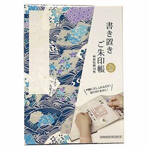 御朱印帳 御城印 書き置き 集印帳 御朱印 (大） 蛇腹 オリジナル 納経帳 (扇に波鉄紺)