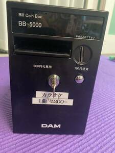 DAM ビル コイン ボックス BB-5000 Bill Coin Box 第一興商 ダム カラオケ