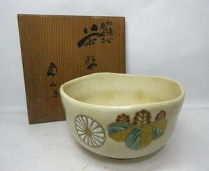 初出し品　抹茶碗　仁清写　高台寺　在銘　陶印　共箱　茶道具　茶器　★広島発送★（岡山発送品同梱不可）