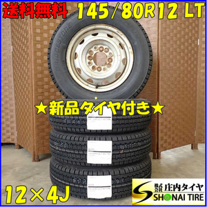 冬 新品 2023年製 4本SET 会社宛 送料無料 145/80R12×4J 80/78 LT ブリヂストン W300 スチール 軽トラック 軽バン 店頭交換OK NO,D2302-6