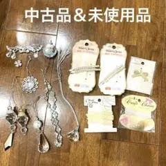 中古品　未使用品　汚れ　傷あり　まとめ売り　ハンドメイド　パーツ