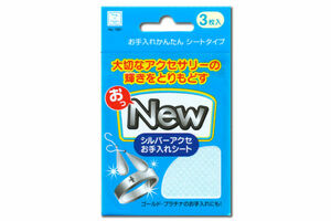 送料無料 貴金属磨き シルバークリーナー シルバーポリッシュ　新品　即決　送料込み