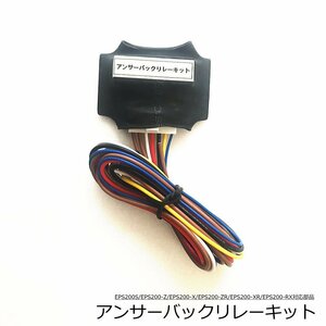 アンサーバックリレーキット　スマートキー専用追加オプション部品　送料無料　ゆうパケット対応