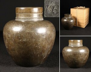 ☆大将軍☆錫製　御錫屋 天下一美作守 茶入　錫茶入　大茶壷　高さ　約２０ｃｍ　重量　約２０２０ｇ　木箱入　煎茶道具