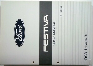 FORD FESTIVA E/D23PF.D25PF 整備書＋追補版