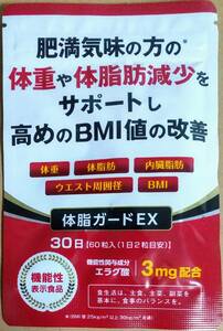 DUEN 肥満気味の方の高めのBMI値の改善 体脂ガードEX 30日分 エラグ酸 ダイエットサポート サプリメント 機能性表示食品