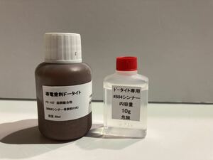 導電塗料20mlと専用シンナー884 ドータイトFE-107 銀銅複合粉ギターノイズ軽減