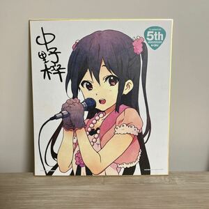 中野梓 色紙 「一番くじプレミアム けいおん! 5thあにばーさりー♪」 F賞 K-ON!