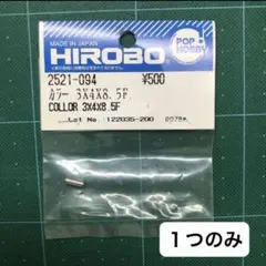 【使いかけ】ヒロボー　ラジコン　ヘリコプター　カラー　2521-094