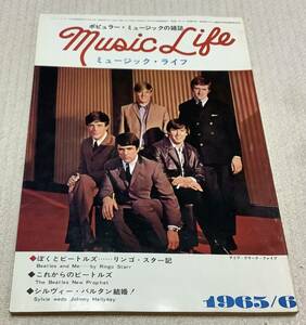 ポピュラー・ミュージックの雑誌　ミュージック・ライフ　1965年6月号　music life 昭和40 古本　雑誌　デイヴ・クラーク・ファイブ