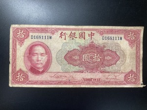 中国銀行　拾円札