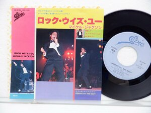 Michael Jackson「Rock With You」EP（7インチ）/Epic(06・5P-84)/洋楽ロック