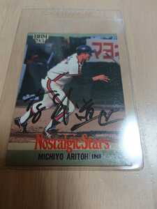 元ロッテオリオンズ監督名球会有藤道世さんの直筆サインカードです。