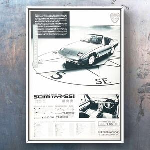 80年代 当時物 リライアント シミター SS1 広告 /カタログ SCIMITAR SS1 旧車 車 マフラー ホイール 中古 ミニカー パーツ 純正 1600 1800