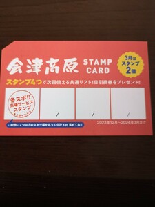 ★☆即日発送可能★　複数枚あり★　会津高原共通　スタンプカード　南郷スキー場　たかつえスキー場　だいくら　スキー場 リフト券 　☆★