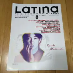 Latina 2001年8月号