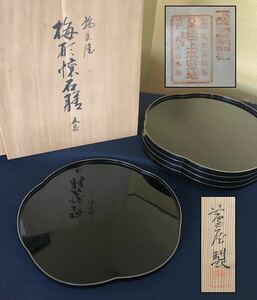 《R》輪島塗 蔦屋謹製 流線彫梅形懐石膳5客 木製漆器 共箱 240216こ3