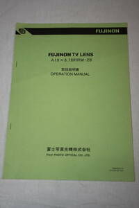 送料無料！ 取扱説明書　FUJINON　A19×8.7BRRM-28　(検索：取り扱い説明書/取扱い説明書/取説/研究資料/放送・業務用ビデオレンズ)