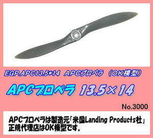 RPP-APC13.5×14　APC プロペラ　13.5×14　（OK)